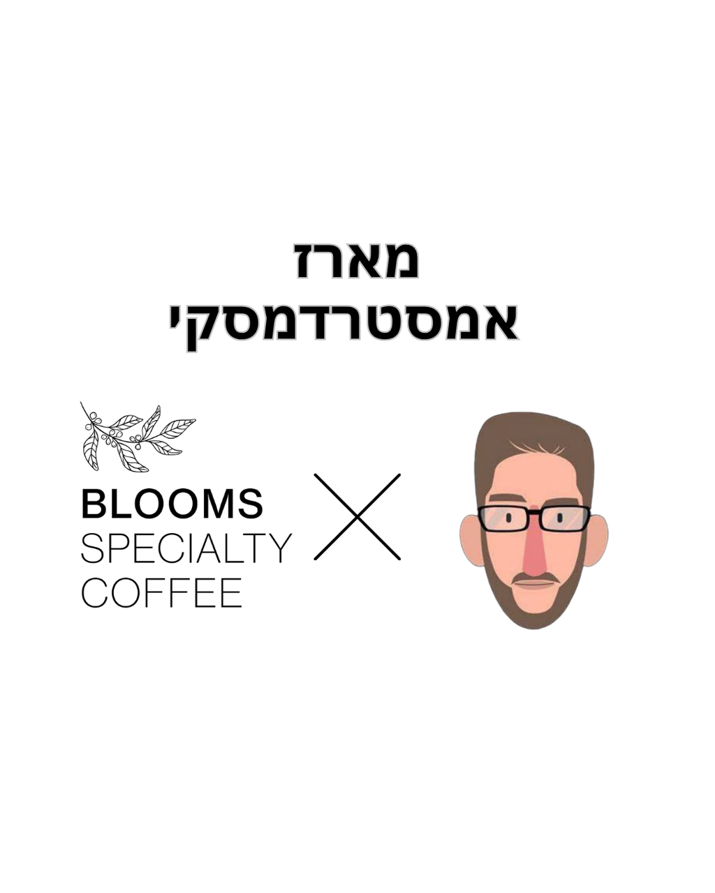 מארז אמסטרדמסקי Amsterdamski